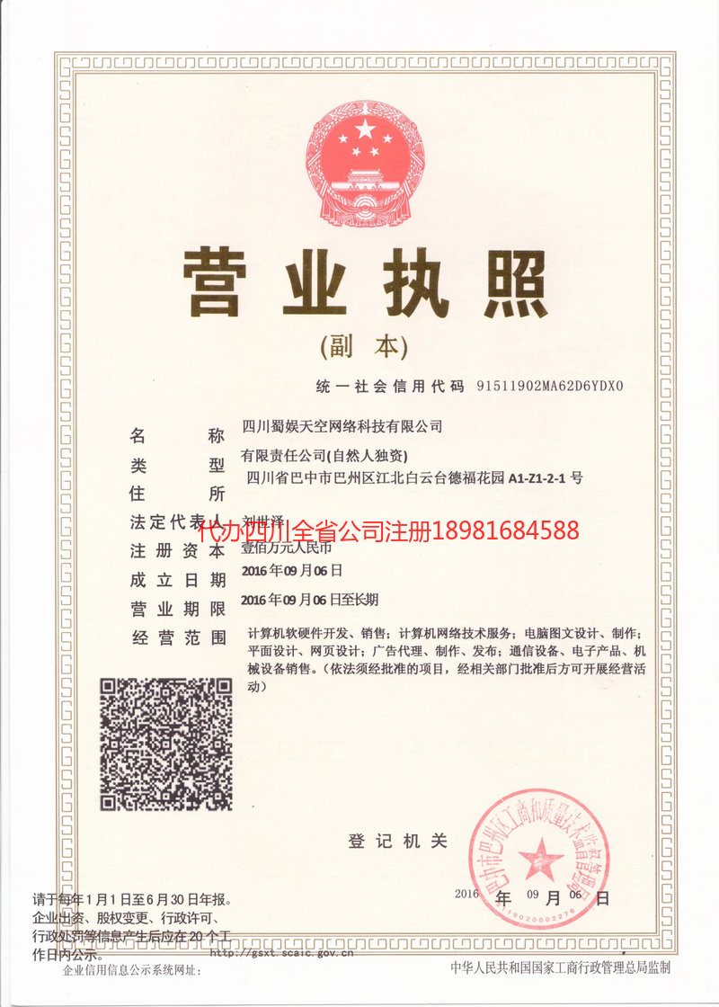 龙海龙海蜀娱天空网络科技有限公司