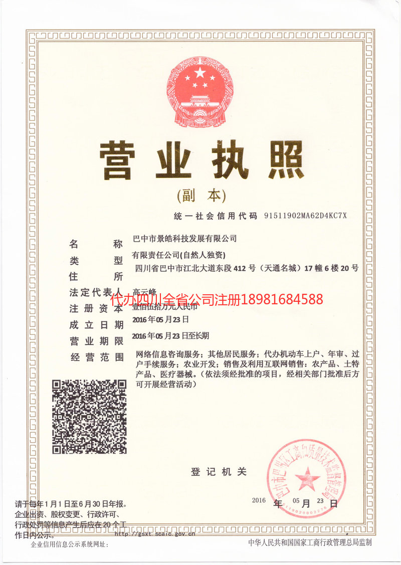 龙海龙海景皓科技发展有限公司