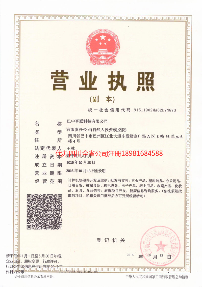 龙海龙海喜联科技有限公司