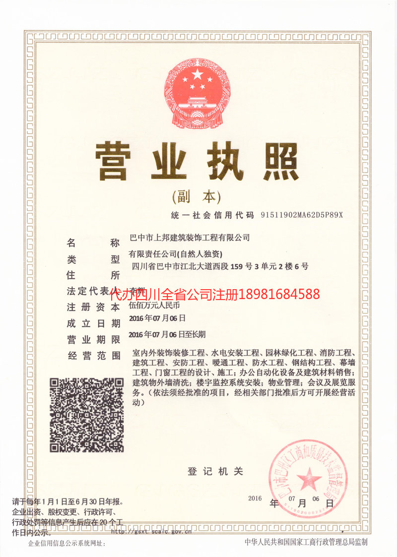 龙海龙海上邦建筑装饰工程有限公司