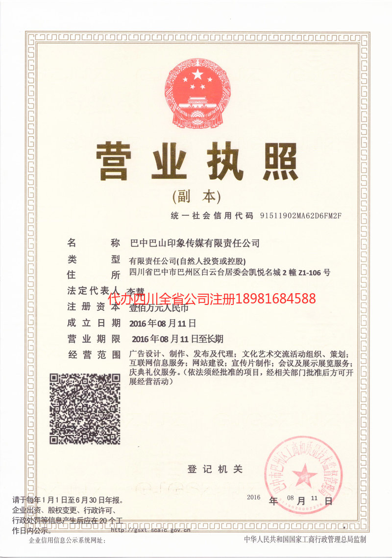 龙海龙海巴山印象传媒有限责任公司