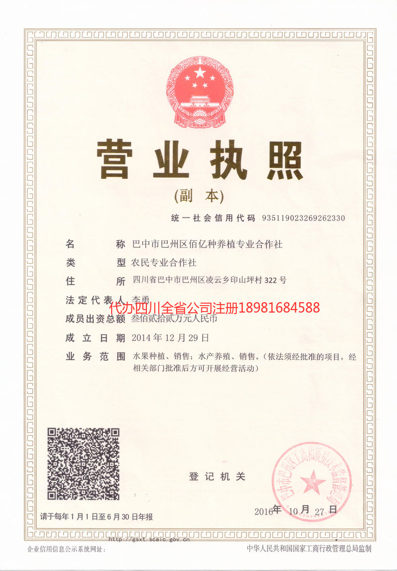 龙海龙海佰亿种养殖专业合作社