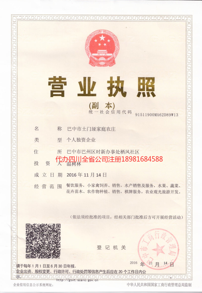 龙海龙海土门垭家庭农庄