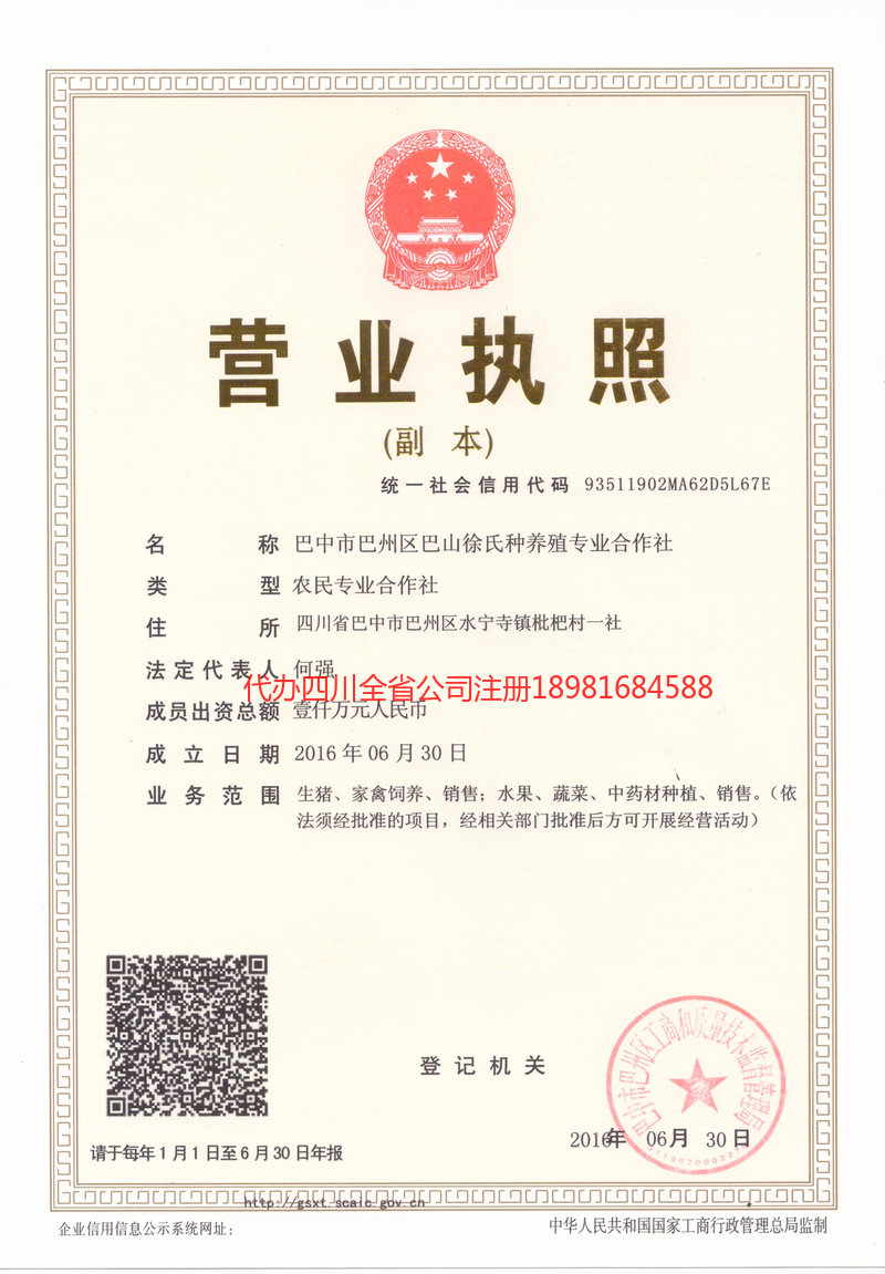 龙海龙海巴山徐氏种养殖专业合作社