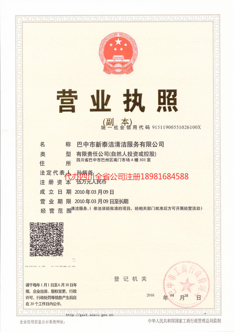 龙海龙海新泰洁清洁服务有限公司