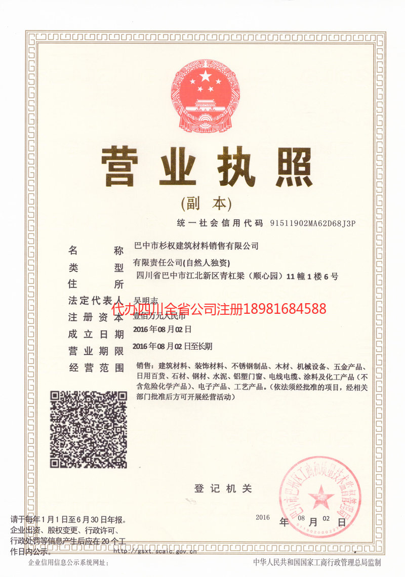 龙海龙海杉权建筑材料销售有限公司