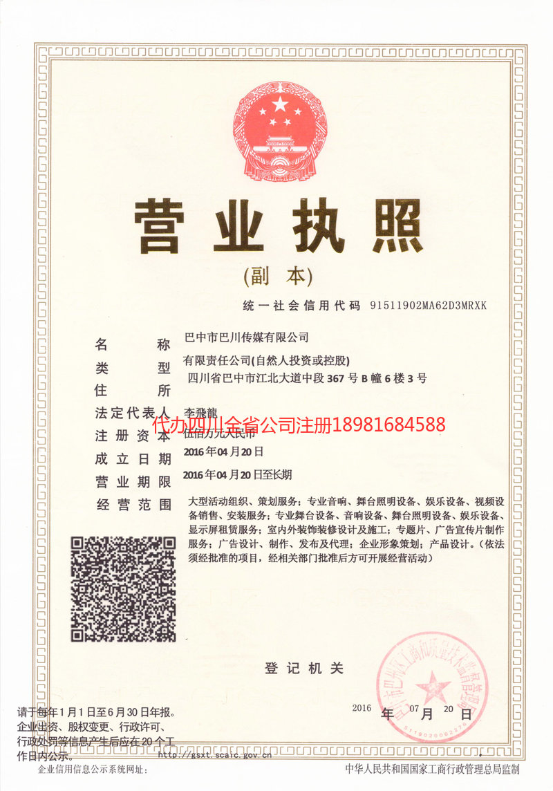 龙海龙海巴川传媒有限公司