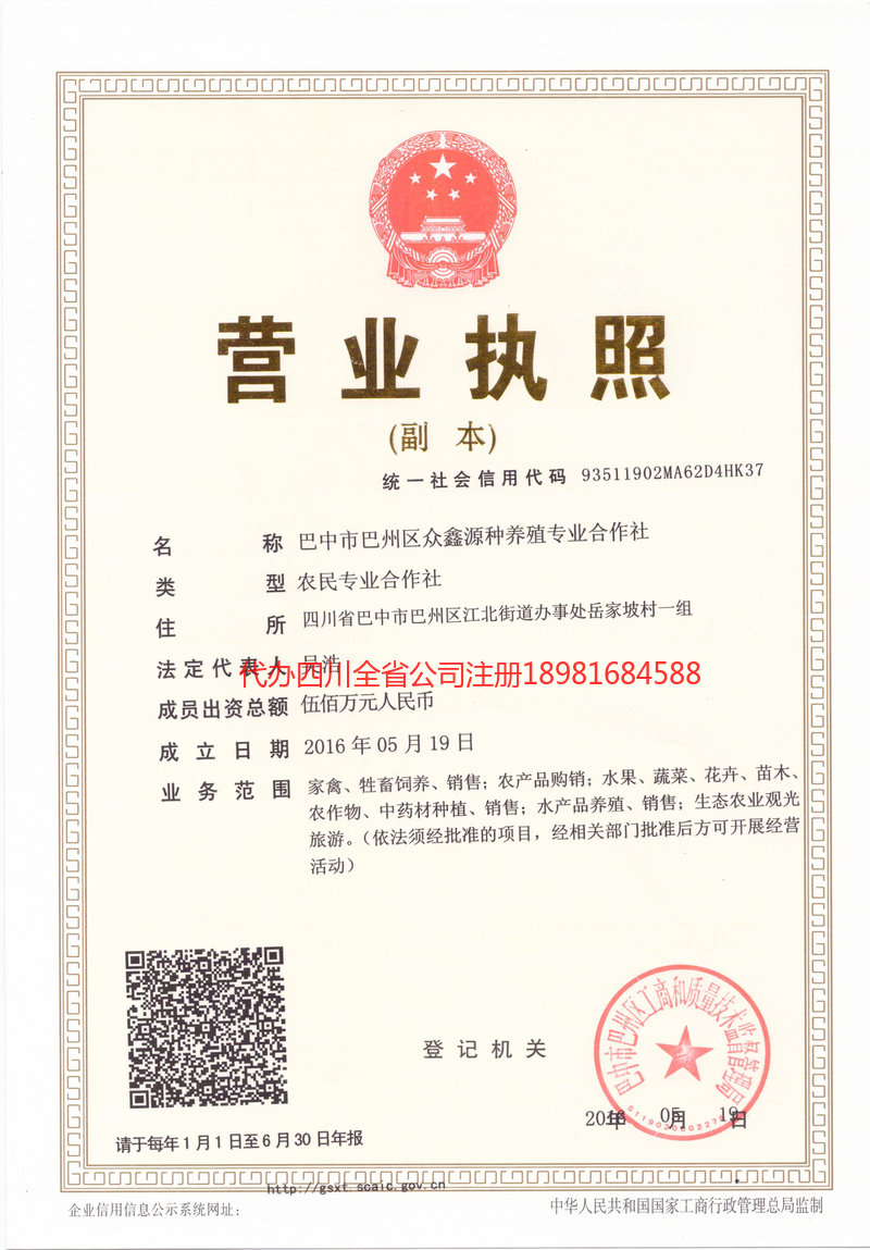 龙海龙海众鑫源种养殖专业合作社