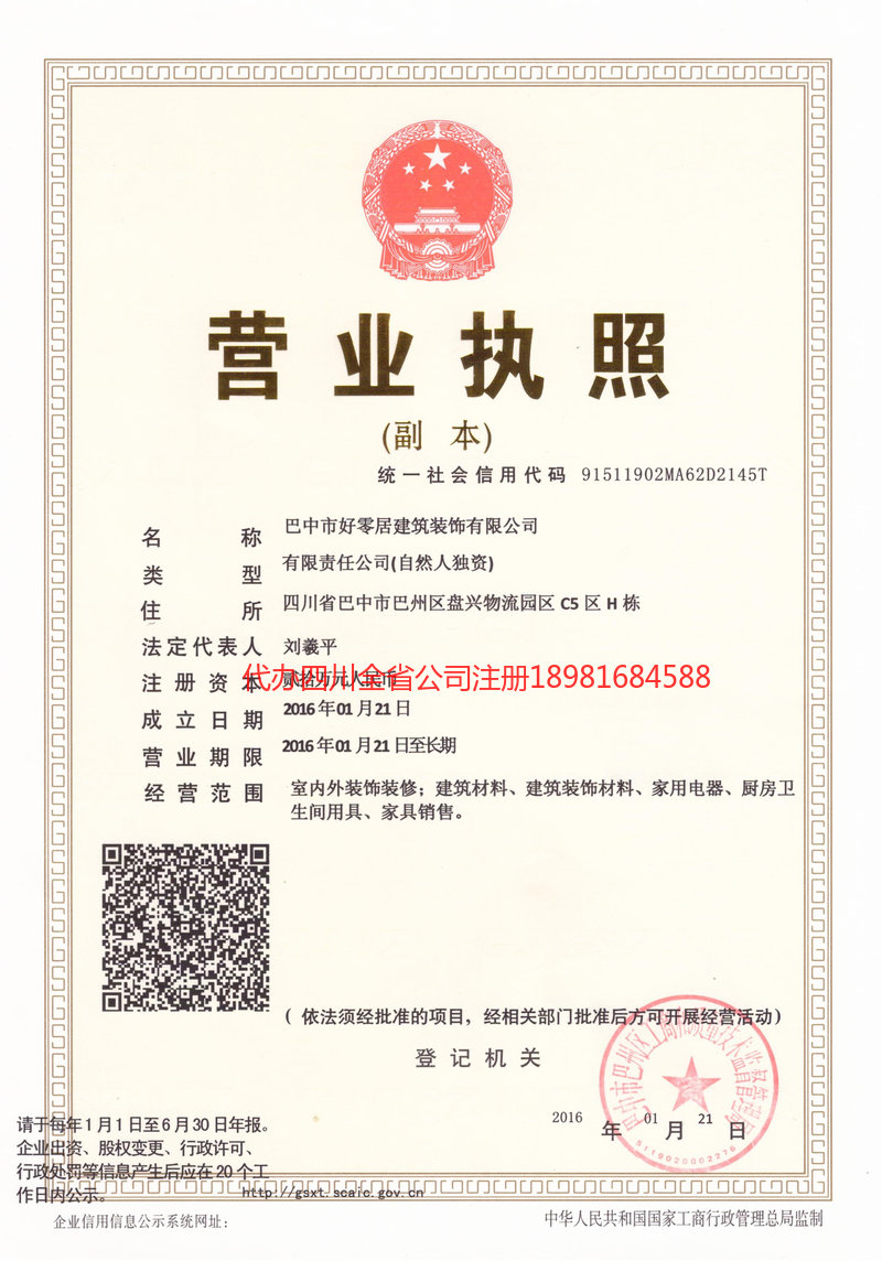 龙海龙海好零居建筑装饰有限公司