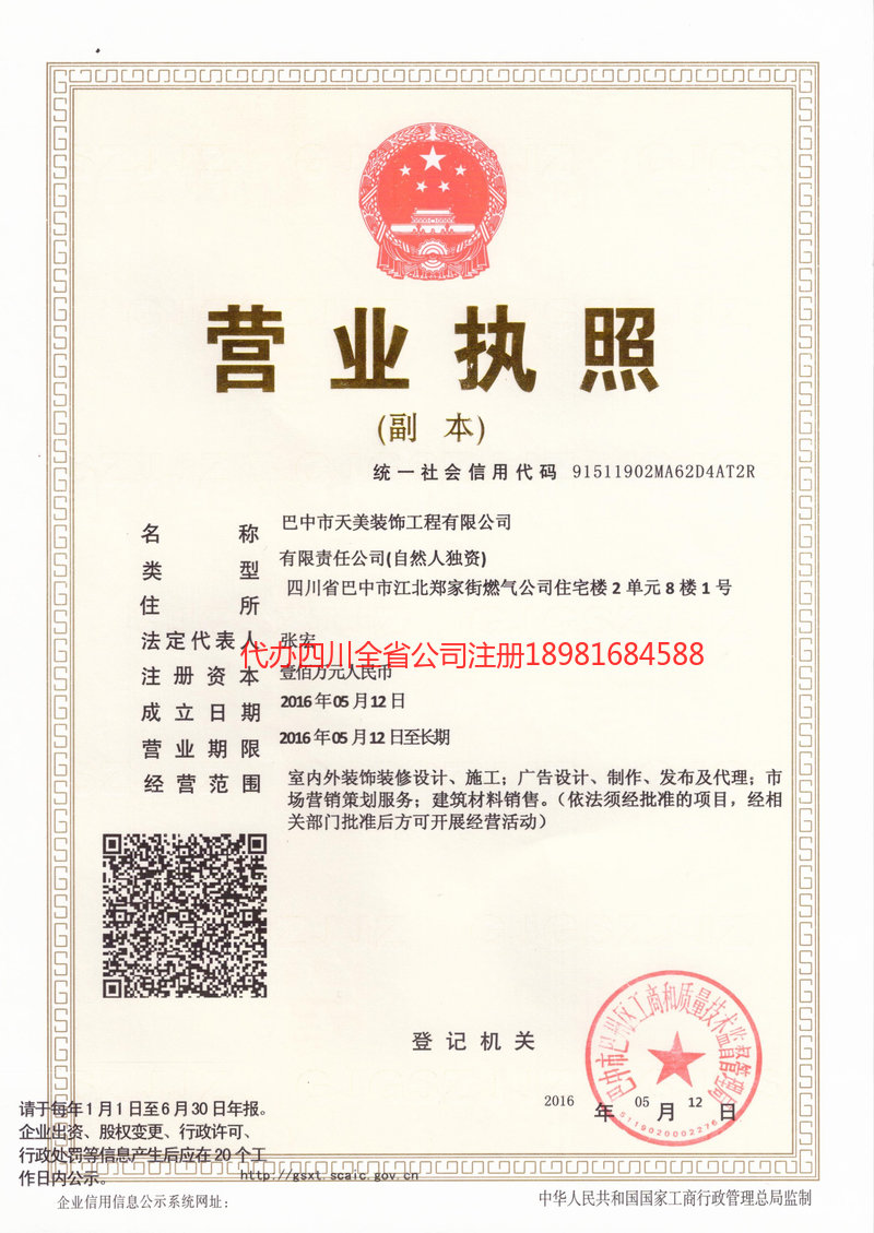 龙海龙海天美装饰工程有限公司