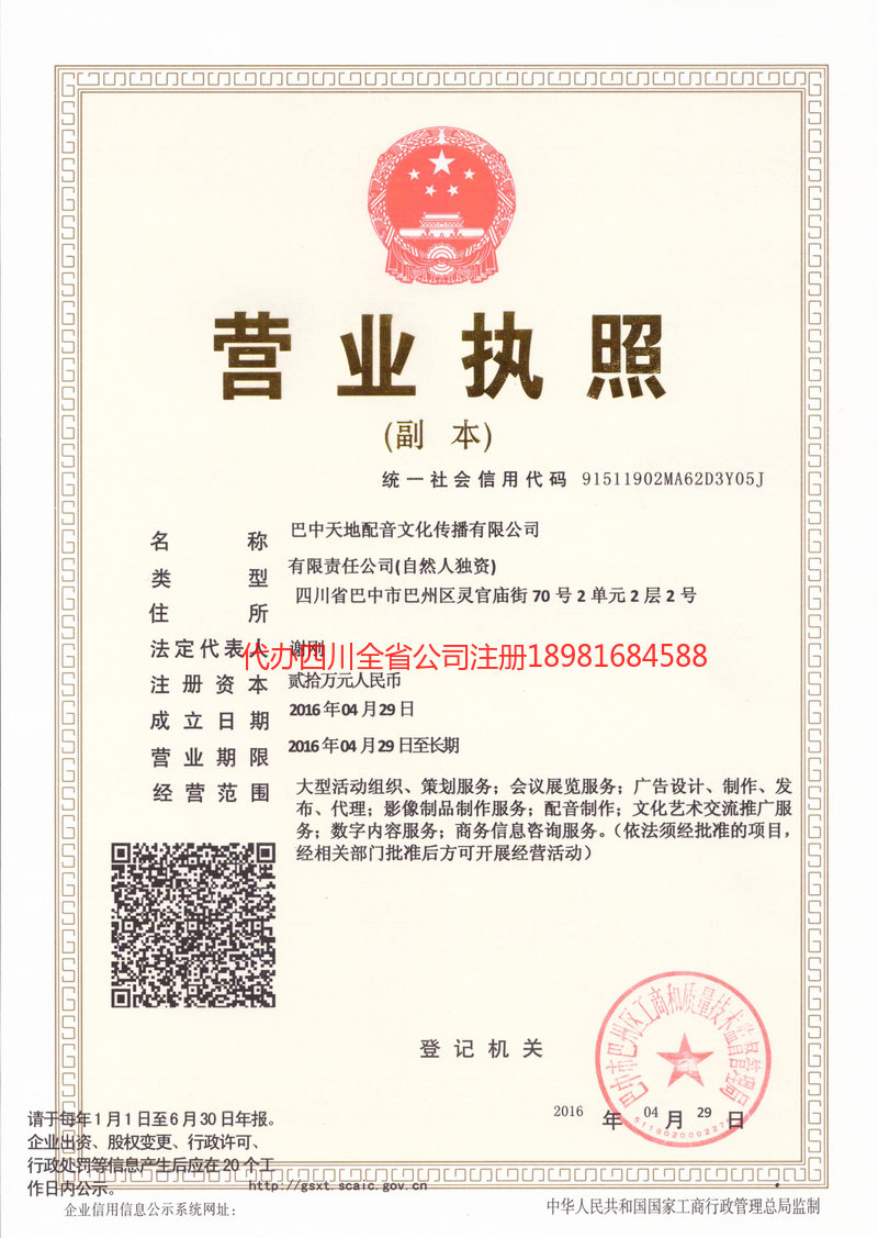 龙海龙海天地配音文化传播有限公司