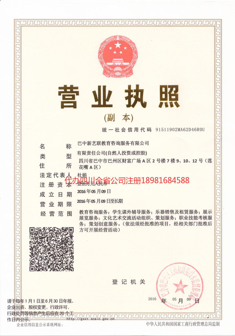 龙海龙海新亿联教育咨询服务有限公司