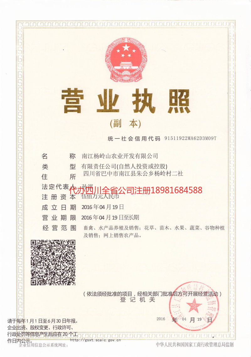 龙海龙海杨岭山农业开发有限公司