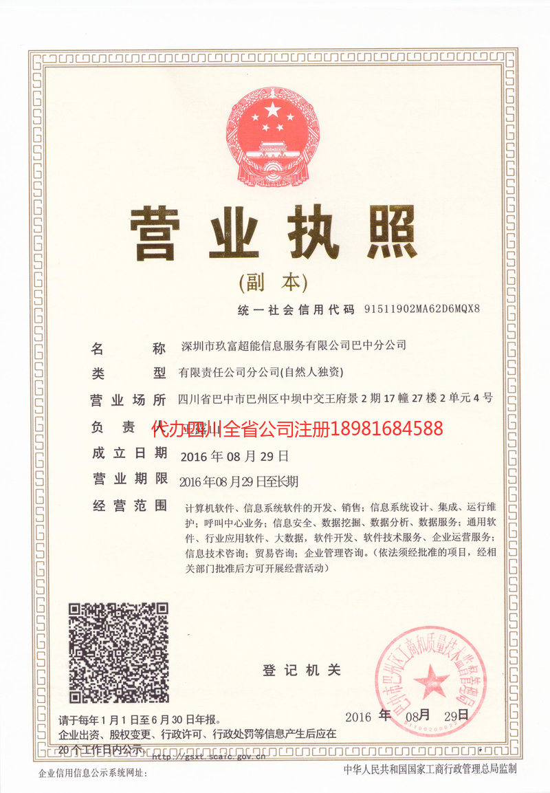 龙海龙海玖富超能信息服务有限公司